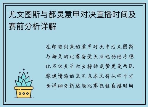尤文图斯与都灵意甲对决直播时间及赛前分析详解